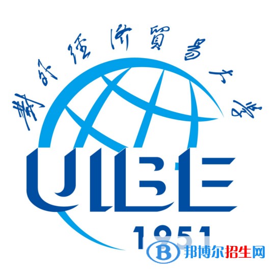 2022对外经济贸易大学录取分数线一览表（含2020-2021历年）