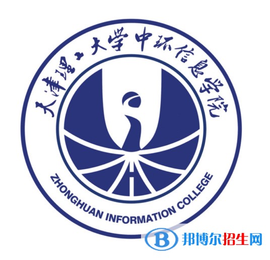 天津理工大学中环信息学院是不是双一流大学？