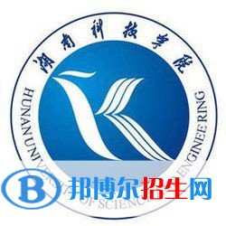 湖南科技学院是不是双一流大学？