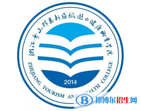 2022浙江舟山群岛新区旅游与健康职业学院录取分数线一览表（含2020-2021历年）