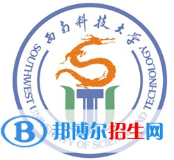 西南科技大学是不是双一流大学？