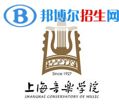 2022上海音乐学院艺术类录取分数线（含2020-2021历年）