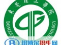 2022东莞理工学院录取分数线一览表（含2020-2021历年）
