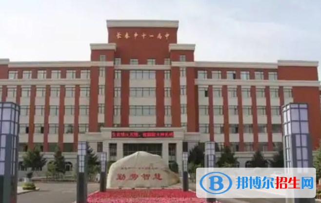 长春十一高中2023年招生录取分数线 