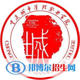 2022重庆城市管理职业学院录取分数线一览表（含2020-2021历年）