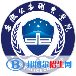 2022安徽公安职业学院录取分数线一览表（含2020-2021历年）