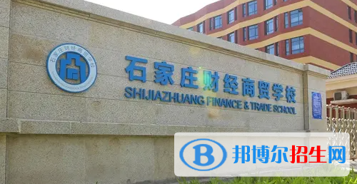 石家庄2023年现在有什么好的计算机学校