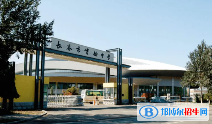 长春实验中学2023年招生简章 