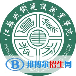 2022江苏城乡建设职业学院录取分数线一览表（含2020-2021历年）