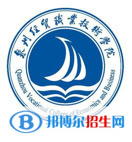 2022泉州经贸职业技术学院录取分数线一览表（含2020-2021历年）