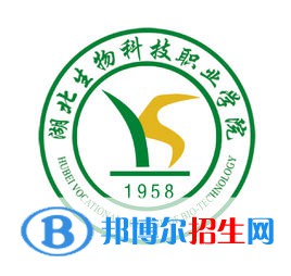 2022湖北生物科技职业学院录取分数线一览表（含2020-2021历年）