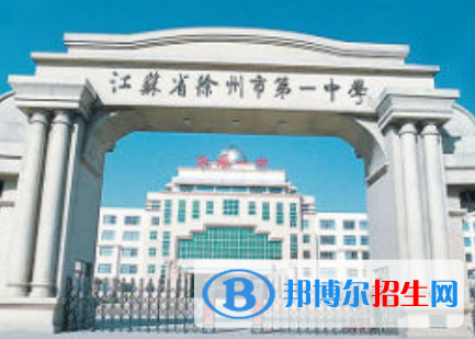 徐州重点高中名单及排名,徐州高中高考成绩排名榜