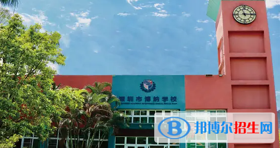 深圳博纳学校初中部2023年招生政策