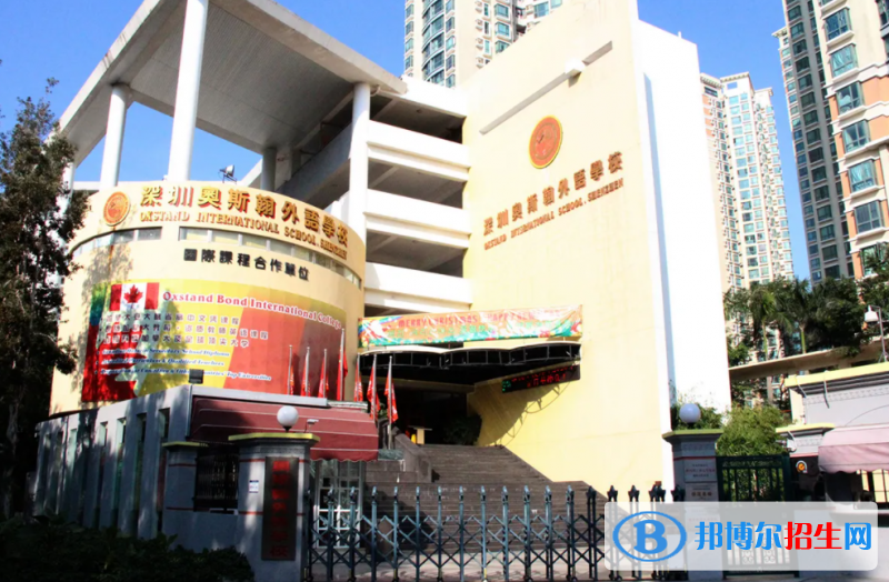 深圳奥斯翰外语学校初中部2023年招生政策