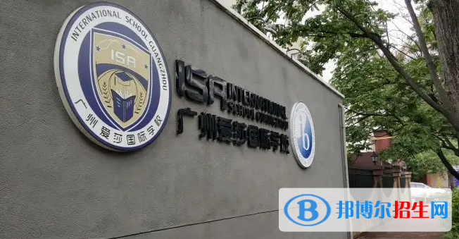 广州爱莎国际学校初中部2023年入学考试