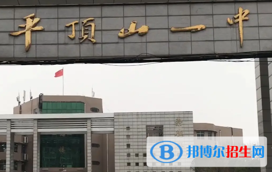 河南平顶山部分高中录取分数线（2022）-2023年参考