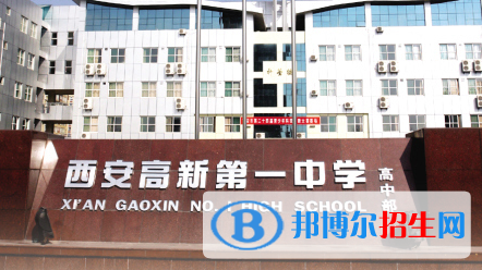 2023陕西所有高中学校名单汇总，陕西高中排名前十排行榜