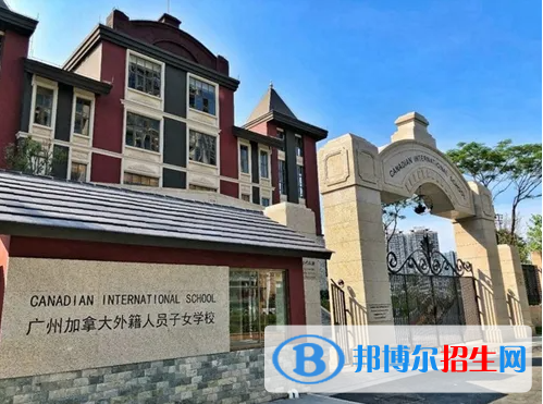 广州加拿大国际学校(CIS)初中部2023年招生政策