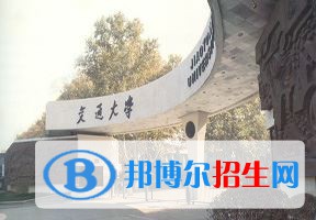 2022 西安交通大学全国排名（西安交通大学历年全国排名）