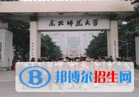 2022 东北师范大学全国排名（东北师范大学历年全国排名）