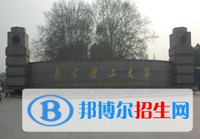 2022 南京理工大学全国排名（南京理工大学历年全国排名）