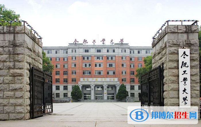 2022 合肥工业大学全国排名（合肥工业大学历年全国排名）