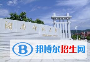 2022 湖南师范大学全国排名（湖南师范大学历年全国排名）