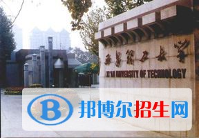 2022 西安理工大学全国排名（西安理工大学历年全国排名）-2023年参考