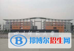 2022 四川师范大学全国排名（四川师范大学历年全国排名）-2023年参考