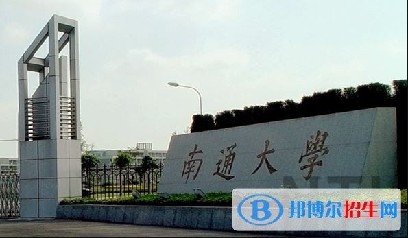 2022 南通大学全国排名（南通大学历年全国排名）-2023年参考