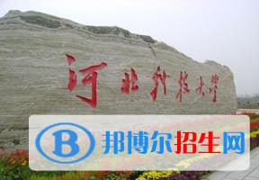 2022 河北科技大学全国排名（河北科技大学历年全国排名）-2023年参考