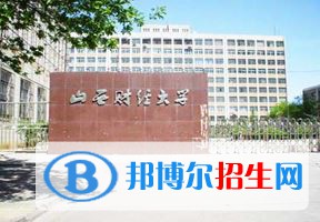 2022 山西财经大学全国排名（山西财经大学历年全国排名）-2023年参考