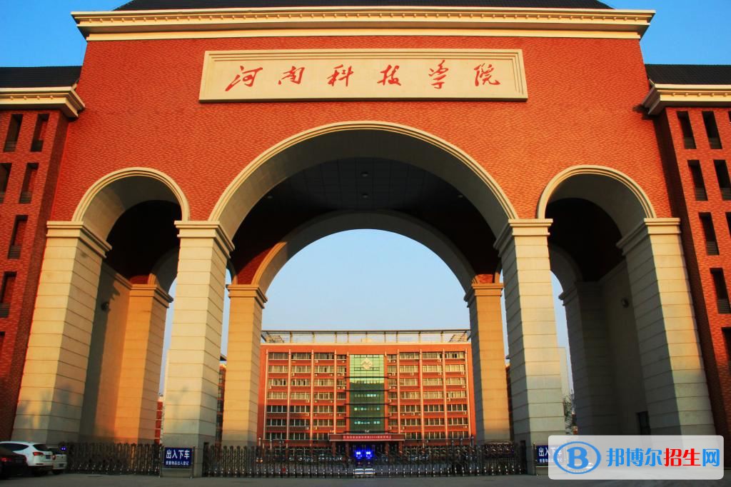 2022 河南科技学院全国排名（河南科技学院历年全国排名）-2023年参考