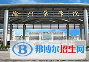 2022 徐州医科大学全国排名（徐州医科大学历年全国排名）-2023年参考