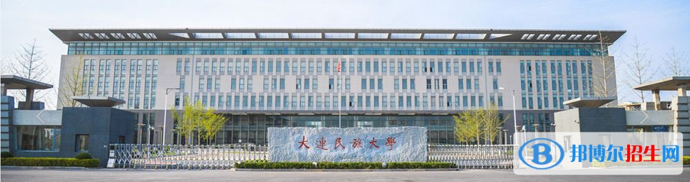 2022 大连民族大学全国排名（大连民族大学历年全国排名）-2023年参考
