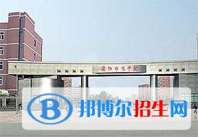2022 安阳师范学院全国排名（安阳师范学院历年全国排名）-2023年参考