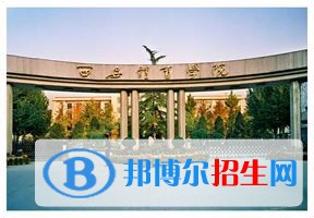 2022 西安体育学院全国排名（西安体育学院历年全国排名）-2023年参考