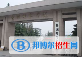 2022 盐城师范学院全国排名（盐城师范学院历年全国排名）-2023年参考