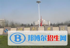 2022 潍坊学院全国排名（潍坊学院历年全国排名）-2023年参考