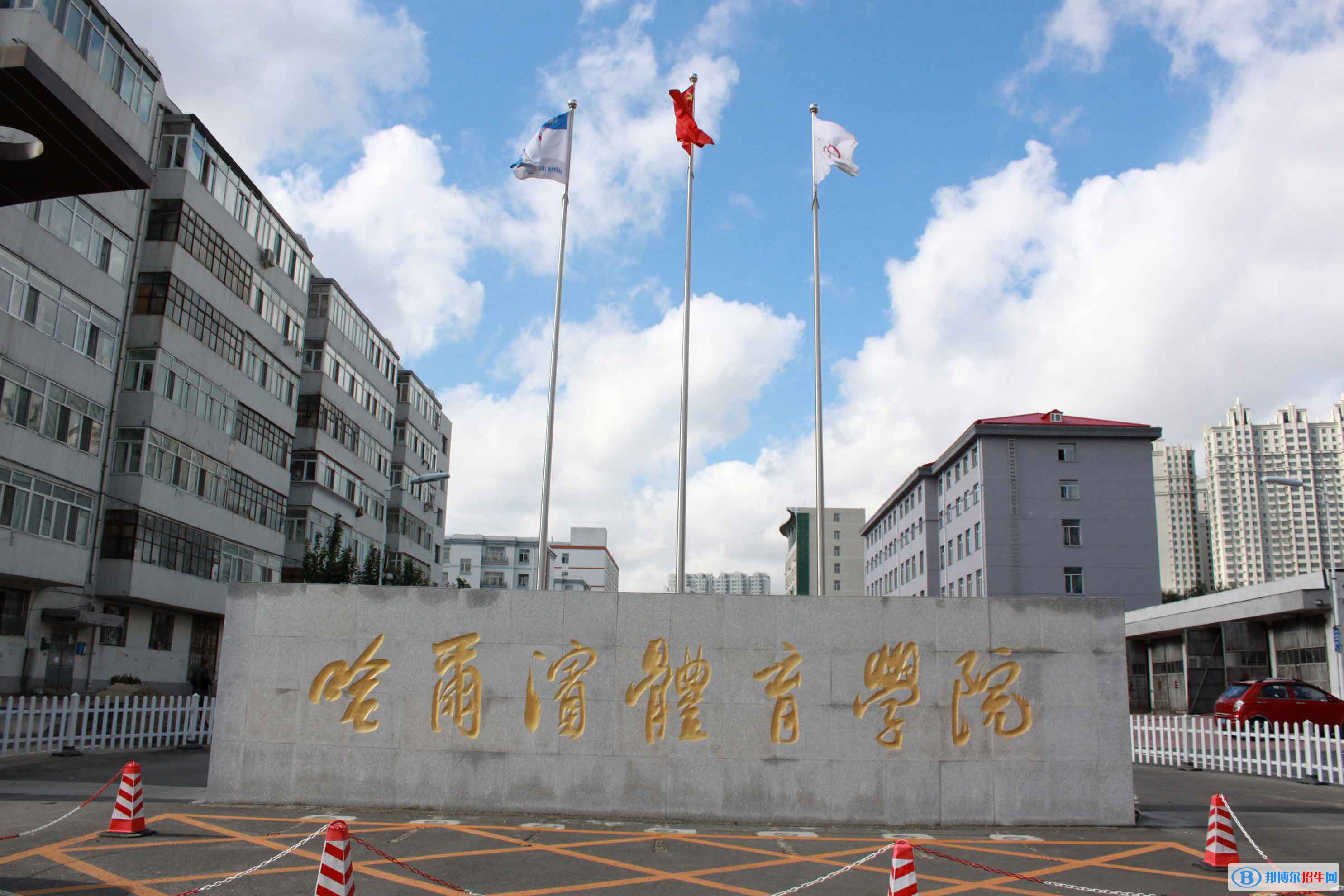 2022 哈尔滨体育学院全国排名（哈尔滨体育学院历年全国排名）-2023年参考