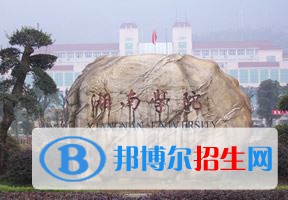 2022 湘南学院全国排名（湘南学院历年全国排名）-2023年参考