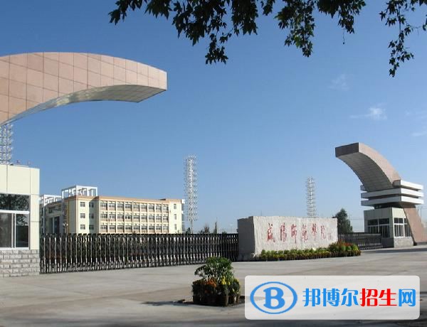 2022 咸阳师范学院全国排名（咸阳师范学院历年全国排名）-2023年参考