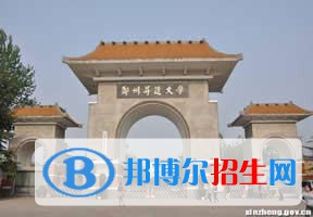 2022 郑州升达经贸管理学院全国排名（郑州升达经贸管理学院历年全国排名）-2023年参考