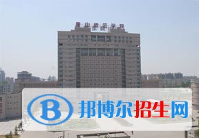 2022 唐山师范学院全国排名（唐山师范学院历年全国排名）-2023年参考