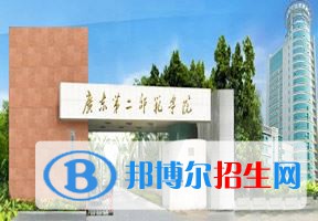 2022 广东第二师范学院全国排名（广东第二师范学院历年全国排名）-2023年参考