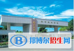 2022 南昌大学科学技术学院全国排名（南昌大学科学技术学院历年全国排名）-2023年参考