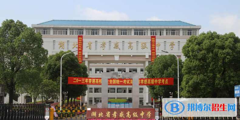 2023孝感私立高中学校有哪些，孝感私立高中学校排名和简介