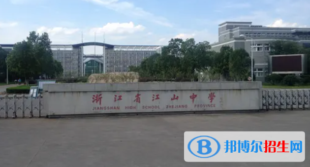 浙江衢州江山市中考普高录取分数线（2022）-2023年参考