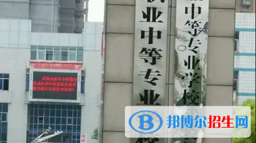 河南2023年什么中专学校比较好