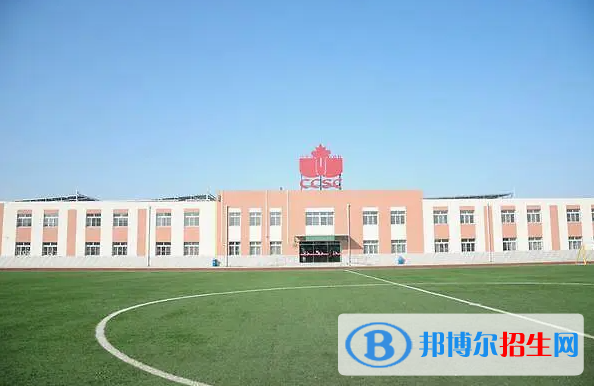 北京中加学校